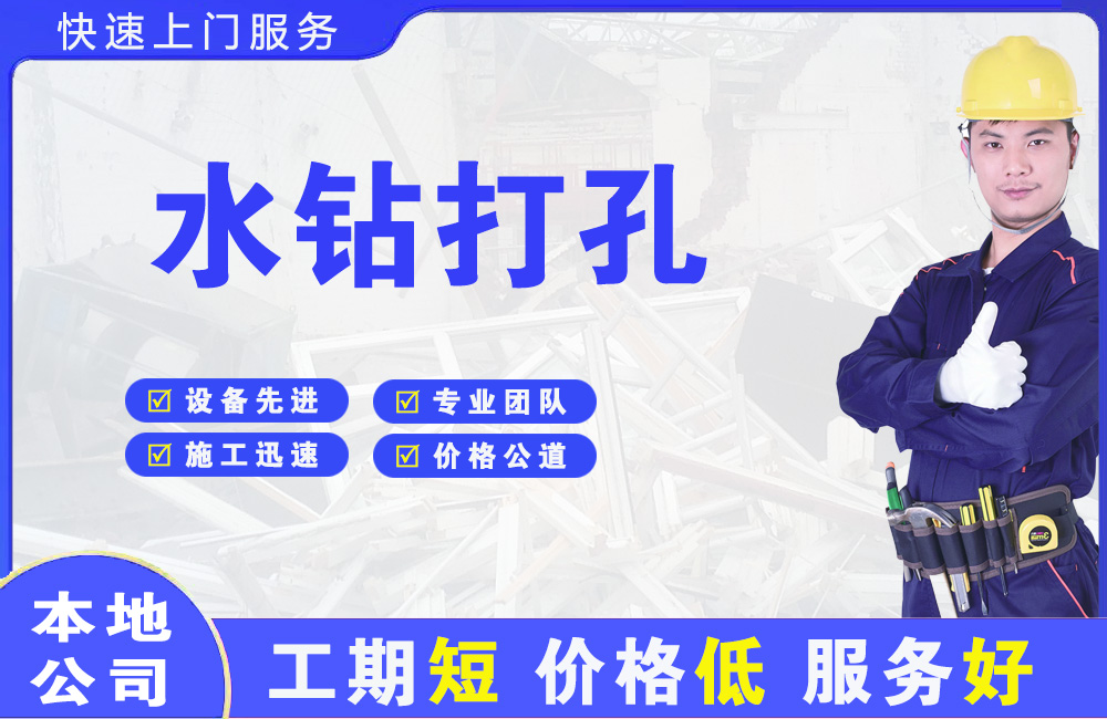 西平水钻打孔