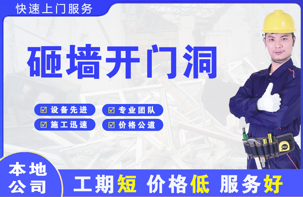 西平砸墙开门洞