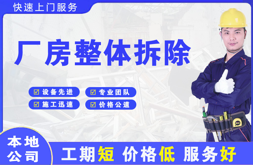 西平厂房整体拆除